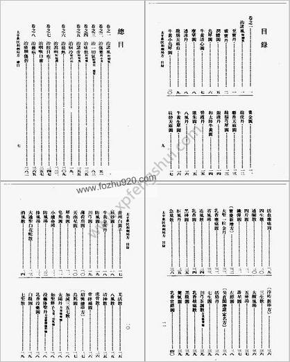 太平惠民和剂局方宋-太平惠民和剂局编刘景源点校1985