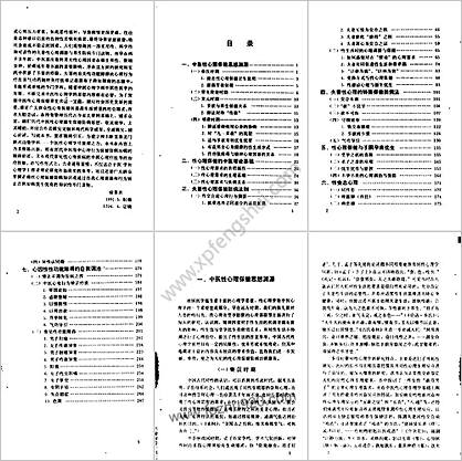 夫妻调摄秘要_中医性心理保健与防病