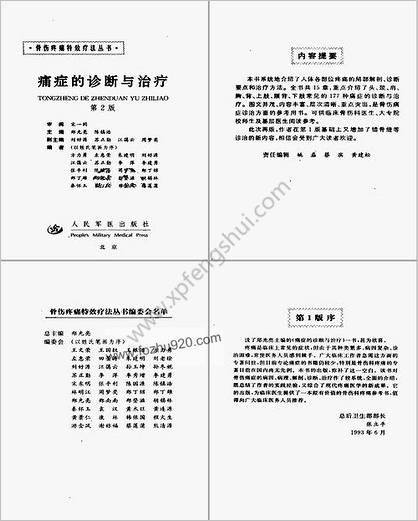 头痛头晕诊断治疗学_第二版