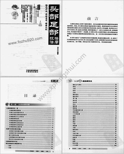 头部足部按摩技法