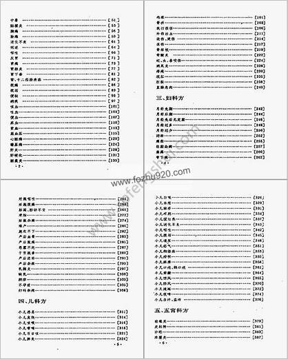 奇效秘方偏方大成_白云升