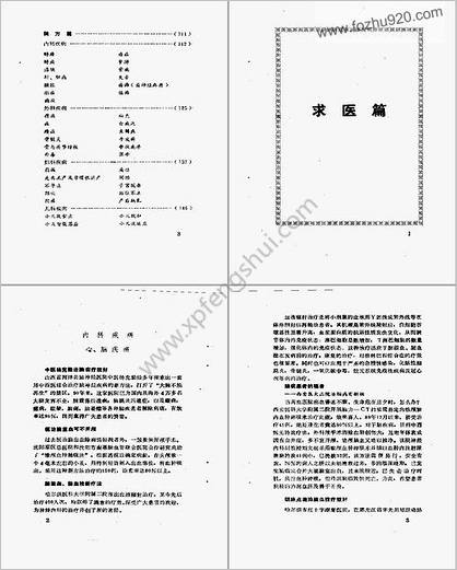 奇难杂症求医指南及偏方