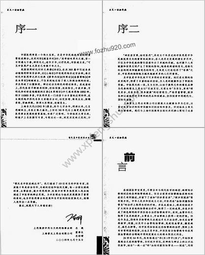 奚九一谈脉管病_奚九一主编_赵兆琳等编写