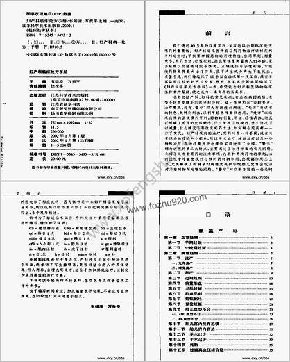 妇产科临床处方手册_韦溶澄等主编