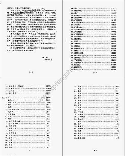 妇儿疾病单味良方_李谦