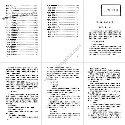 妇儿科疑难病的中医治疗_曾立昆