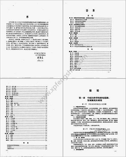 妇科中医治疗学_袁家麟