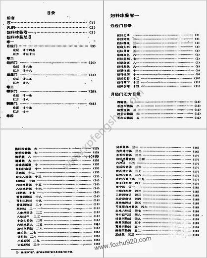 妇科冰鉴_柴德华