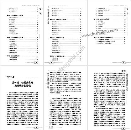 妇科方药临证心得十五讲