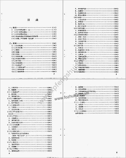 妇科治验_刘云鹏