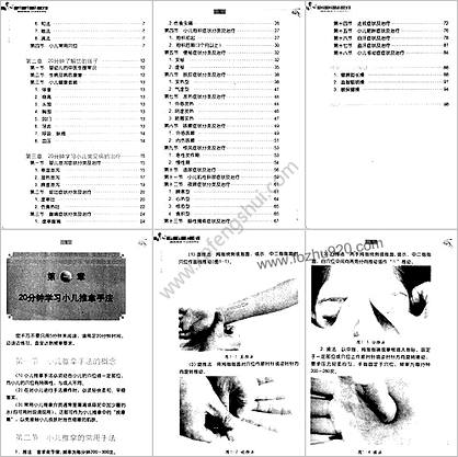 妈妈医生-亲子奇效小儿推拿法