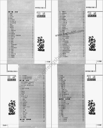 妙用偏方秘方_方易磊