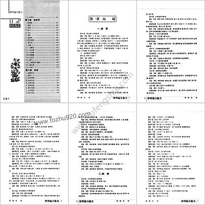 妙用偏方秘方_方易磊