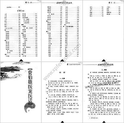 孟河四家医案医话集.高清