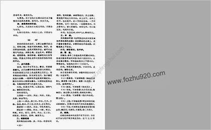 学习杜琼书老师治疗软组织损伤的体会1981第一期-医学通讯