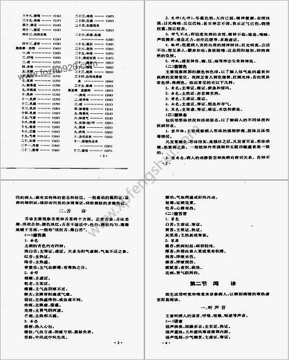 实用中医临证手册