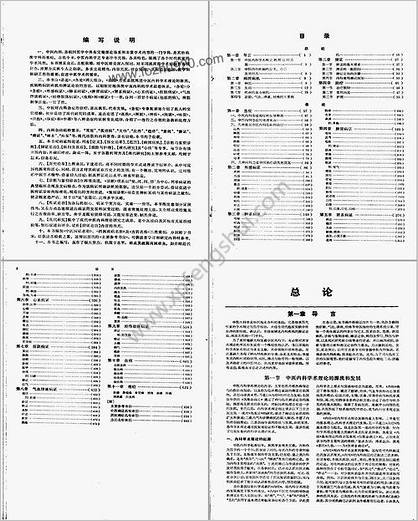 实用中医内科学_方药中