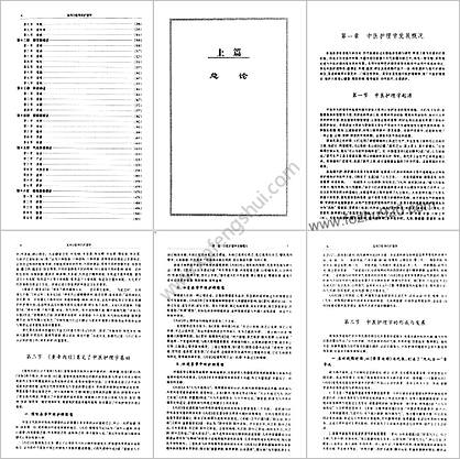 实用中医特色护理学.高清