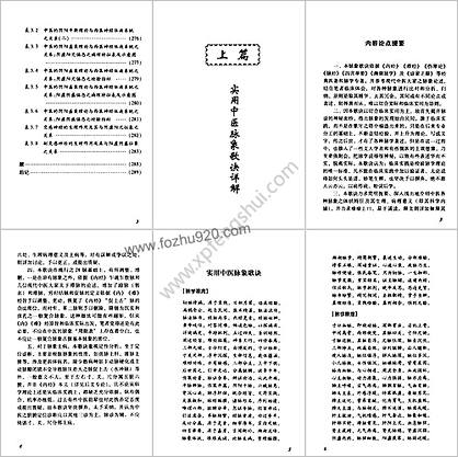 实用中医脉象及诊治歌诀详解