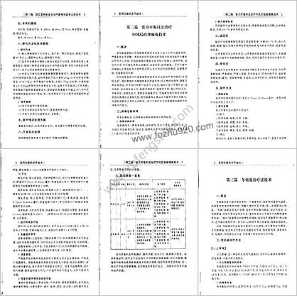 实用中医药诊疗技术