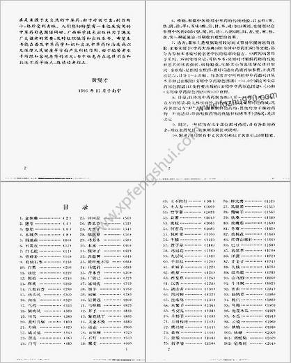 实用中草药原色图谱_二_96.04_黄燮才_彩色