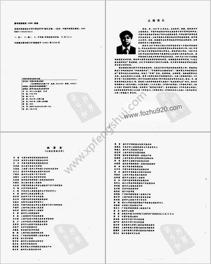 实用中西医结合不孕不育诊疗学.高清