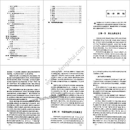 实用传统养生法_窦永起