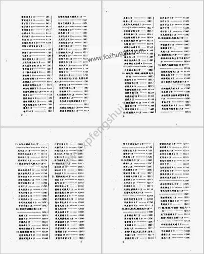 实用偏-单-秘验方两千首_井玉章