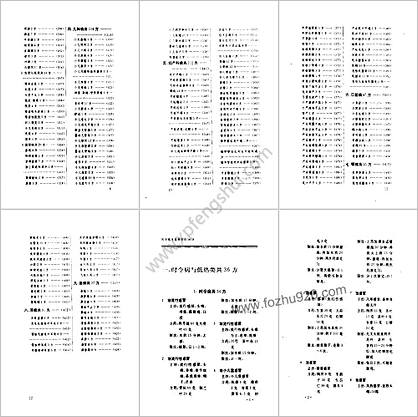 实用偏-单-秘验方两千首_井玉章