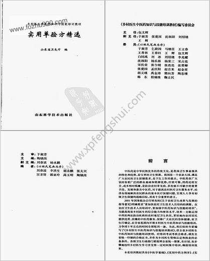 实用单验方精选