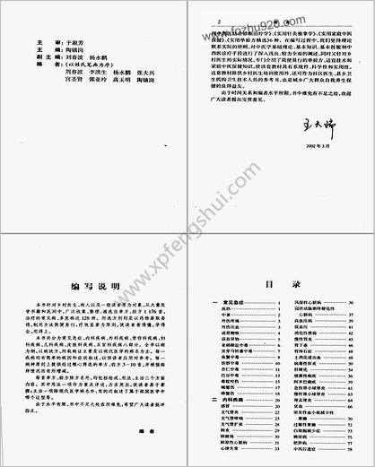 实用单验方精选_山东省卫生厅