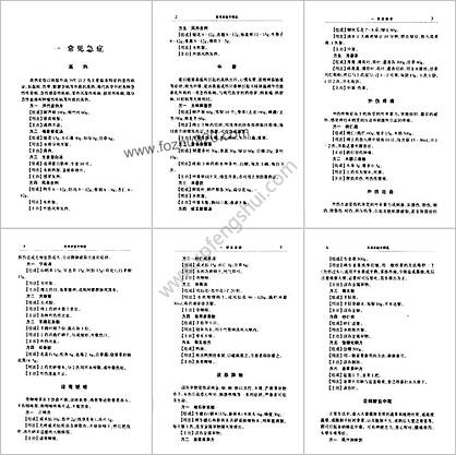 实用单验方精选_山东省卫生厅