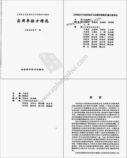 实用单验方精选_山东省卫生厅编