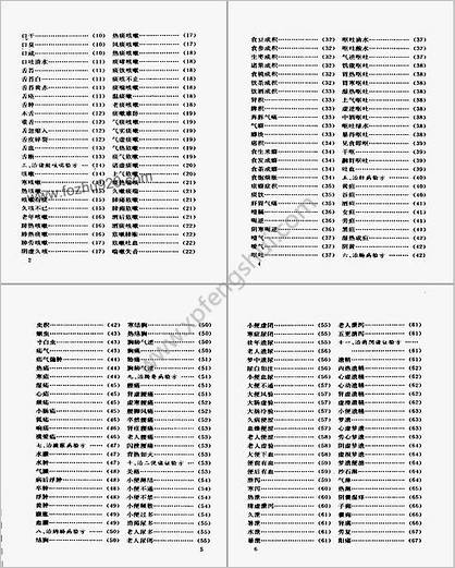 实用家庭中医百科验方_李立维