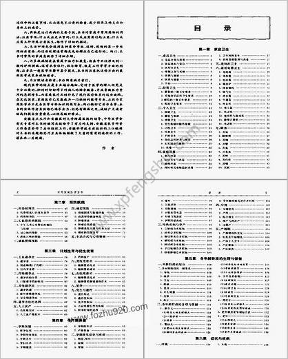 实用家庭医学全书_陈振东