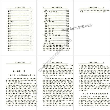 实用气功外气疗法