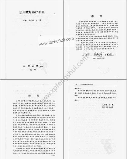 实用眩晕诊疗手册