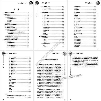 实用砭石疗法