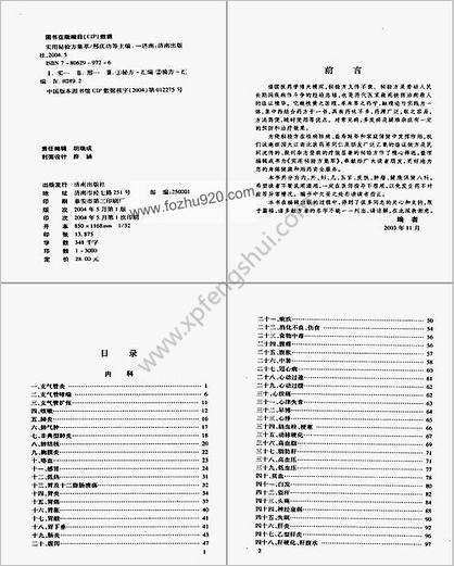 实用秘验方集萃