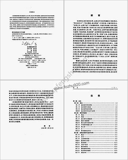 实用营养师手册