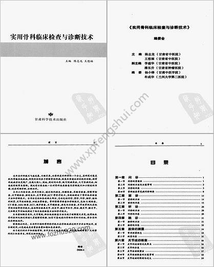 实用骨科临床检查与诊断技术