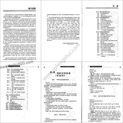 实验针灸学实验指导及技能训练-供针灸推拿学专业用