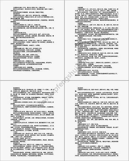 家庭保健药膳制作400法