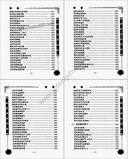 家庭生活百科全书-厨房窍门卷_沙勤