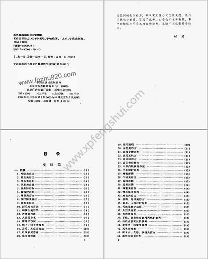 家庭美容验方300例