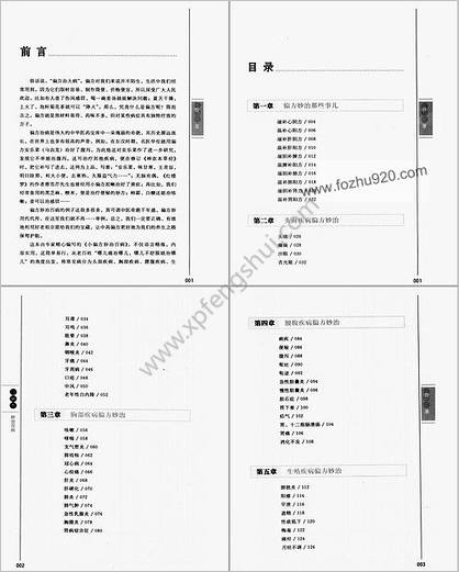 小偏方妙治百病超值版2013易磊-林敬编着p229