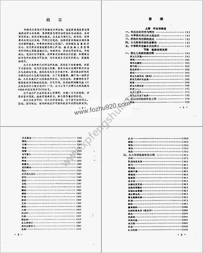 小儿常见病外治偏方验方_邹馥馨