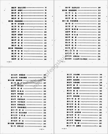 小儿疾病外治疗法_贺菊乔