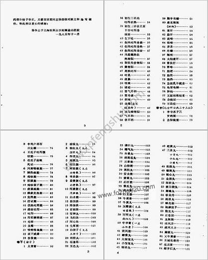 小儿药证直诀类证译注_宋钱乙