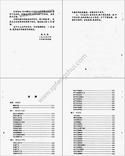 小品方辑校